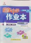 2024年启东中学作业本九年级数学上册苏科版