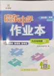 2024年啟東中學(xué)作業(yè)本九年級物理上冊江蘇版