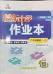 2024年啟東中學(xué)作業(yè)本九年級英語上冊譯林版