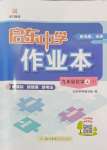 2024年啟東中學作業(yè)本九年級化學上冊滬教版