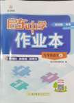 2024年啟東中學(xué)作業(yè)本九年級語文上冊人教版