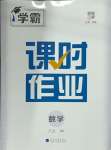 2024年經(jīng)綸學(xué)典課時(shí)作業(yè)八年級(jí)數(shù)學(xué)上冊(cè)蘇科版