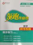 2024年領(lǐng)跑作業(yè)本八年級數(shù)學(xué)上冊人教版廣東專版