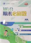 2024年知行合期末必刷題三年級數學下冊北師大版