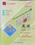 2024年孟建平各地期末試卷精選六年級(jí)英語(yǔ)下冊(cè)人教版