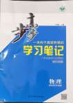 2024年步步高學(xué)習(xí)筆記高中物理選擇性必修第三冊(cè)教科版