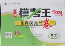 2024年中考?？纪跞婺M試卷數學深圳專用版
