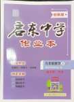 2024年啟東中學(xué)作業(yè)本九年級數(shù)學(xué)上冊蘇科版鹽城專版