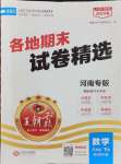 2024年王朝霞各地期末試卷精選八年級(jí)數(shù)學(xué)下冊(cè)北師大版河南專版