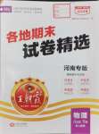 2024年王朝霞各地期末試卷精選八年級物理下冊人教版河南專版