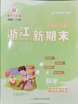 2024年勵耘書業浙江新期末四年級科學下冊教科版