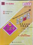 2024年孟建平各地期末試卷精選八年級(jí)歷史與社會(huì)道德與法治下冊(cè)人教版