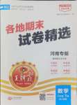 2024年王朝霞各地期末试卷精选八年级数学下册人教版河南专版