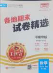 2024年王朝霞各地期末试卷精选七年级数学下册人教版河南专版