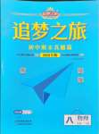 2024年追夢(mèng)之旅初中期末真題篇八年級(jí)物理下冊(cè)人教版河南專版