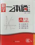 2024年一本通武漢出版社八年級(jí)數(shù)學(xué)上冊北師大版精簡版