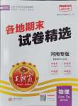 2024年王朝霞各地期末試卷精選八年級(jí)物理下冊(cè)滬科版河南專版