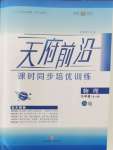 2024年天府前沿課時同步培優(yōu)訓練九年級物理全一冊教科版