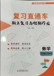 2024年復(fù)習(xí)直通車期末復(fù)習(xí)與假期作業(yè)暑假作業(yè)七年級(jí)數(shù)學(xué)下冊(cè)北師大版