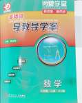 2024年零障礙導教導學案八年級數(shù)學上冊人教版