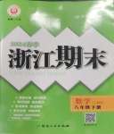 2024年勵耘書業浙江期末八年級數學下冊人教版