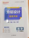 2024年陽光同學(xué)分層設(shè)計八年級數(shù)學(xué)上冊人教版福建專版