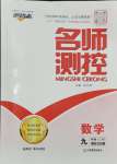 2024年名師測(cè)控九年級(jí)數(shù)學(xué)上冊(cè)北師大版