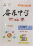 2024年啟東中學作業(yè)本八年級數(shù)學上冊蘇科版徐州專版