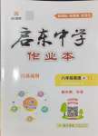 2024年启东中学作业本八年级英语上册译林版徐州专版