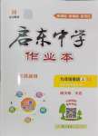 2024年啟東中學作業(yè)本九年級英語上冊譯林版徐州專版