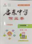 2024年啟東中學(xué)作業(yè)本九年級(jí)物理上冊(cè)蘇科版徐州專版