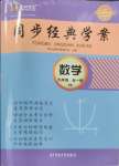 2024年同步經(jīng)典學(xué)案九年級數(shù)學(xué)全一冊北師大版