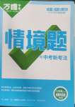 2024年萬(wàn)唯中考基礎(chǔ)題九年級(jí)道德與法治全一冊(cè)人教版