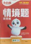 2024年小白鷗情境題五年級數學上冊人教版