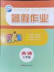 2024年暑假作業(yè)七年級(jí)英語(yǔ)新疆青少年出版社