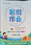 2024年暑假作業(yè)江西高校出版社七年級綜合人教版2