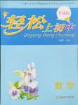 2024年輕松上初中暑假作業(yè)浙江教育出版社六年級數(shù)學(xué)升級版