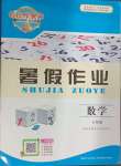 2024年長(zhǎng)江作業(yè)本暑假作業(yè)湖北教育出版社七年級(jí)數(shù)學(xué)人教版