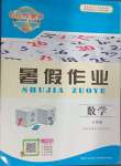 2024年长江作业本暑假作业湖北教育出版社七年级数学人教版