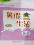 2024年暑假生活七年級(jí)英語(yǔ)人教版安徽教育出版社