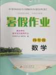 2024年暑假作業(yè)小學(xué)四年級數(shù)學(xué)北京教育出版社