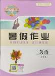 2024年長江作業(yè)本暑假作業(yè)湖北教育出版社五年級英語人教版