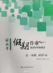 2024年最高考假期作業(yè)高一道德與法治