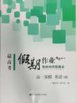 2024年最高考假期作業高一英語