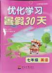 2024年優(yōu)化學(xué)習(xí)暑假30天七年級英語河海大學(xué)出版社