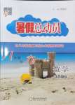 2024年暑假總動員8年級升9年級數(shù)學(xué)江蘇版寧夏人民教育出版社