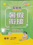 2024年實(shí)驗(yàn)班提優(yōu)訓(xùn)練暑假銜接版一升二年級(jí)數(shù)學(xué)蘇教版