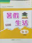 2024年暑假生活安徽教育出版社八年级物理人教版