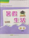 2024年暑假生活八年级历史人教版安徽教育出版社