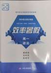 2024年效率暑假江蘇人民出版社高一道德與法治